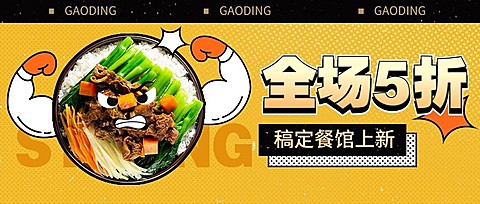 菜品折扣上新餐饮公众号创意首图