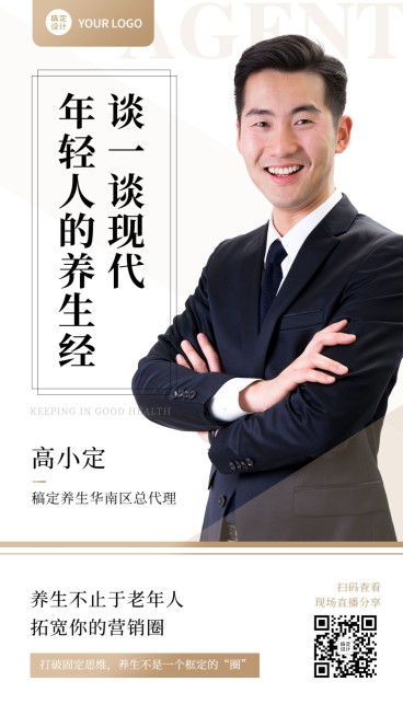 养生招商沙龙现场分享课程介绍预览效果