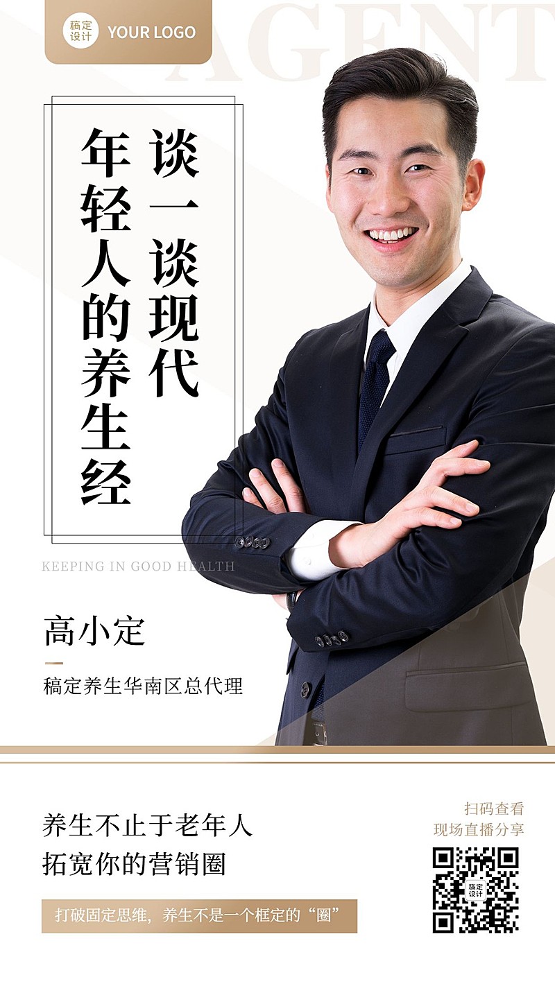 养生招商沙龙现场分享课程介绍