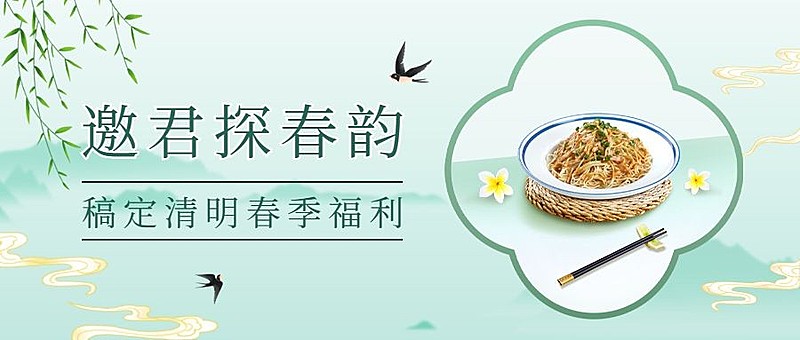 清明-节气营销促销餐饮公众号首图
