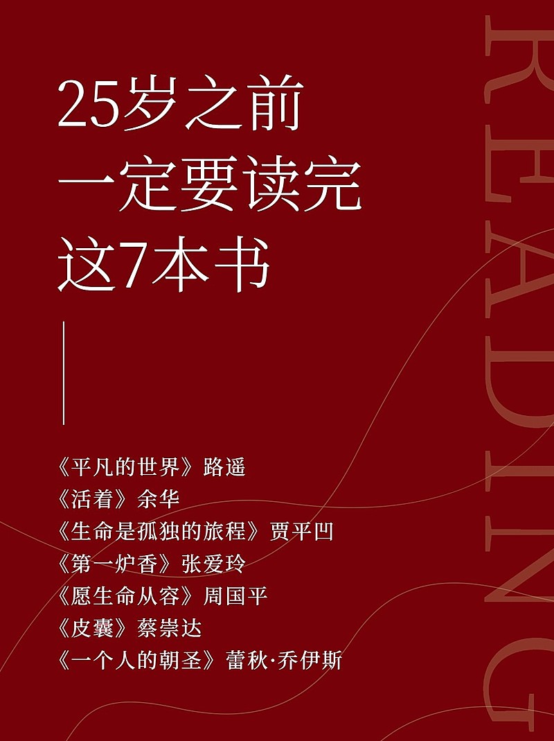 图书推荐经典名著小红书配图