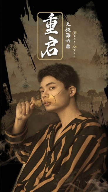 古风墨迹笔刷竖版视频封面明星应援预览效果