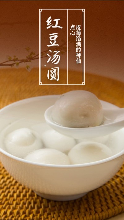美食测评直播自制汤圆竖版视频封面