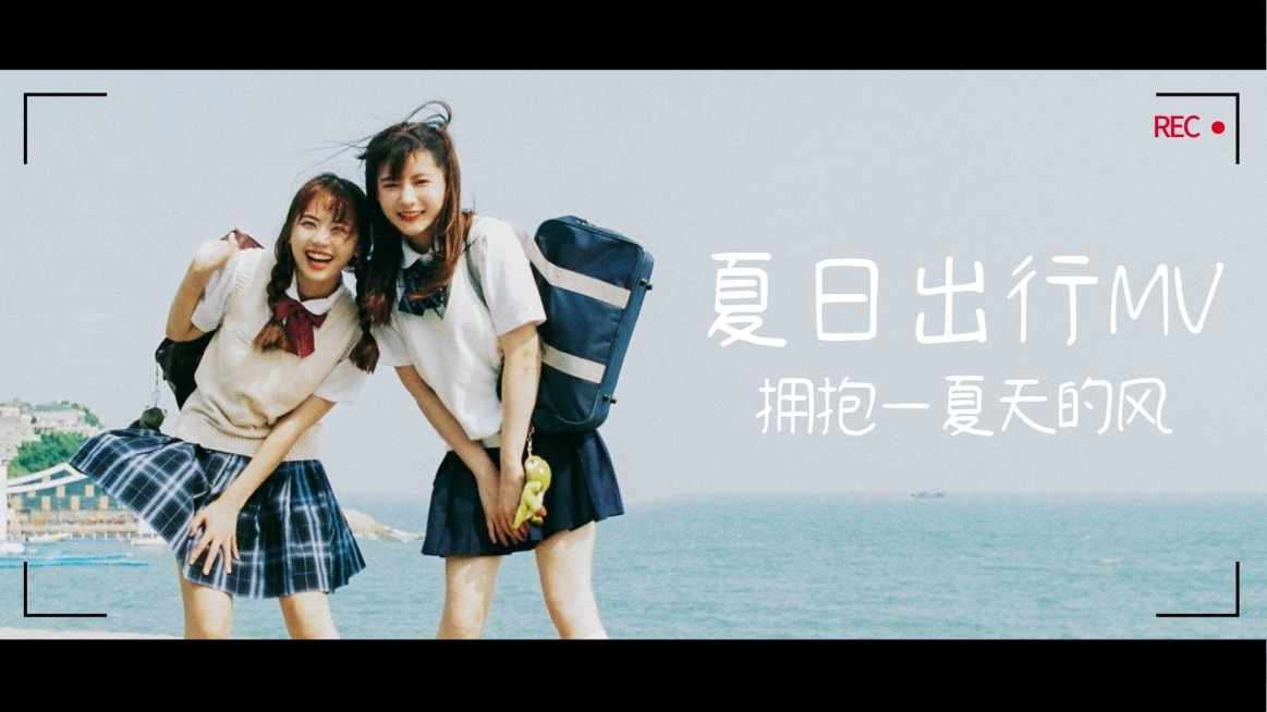 实景大字旅游出行vlog横版视频封面预览效果