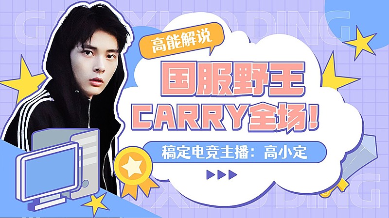 电竞游戏解说混剪横版视频封面