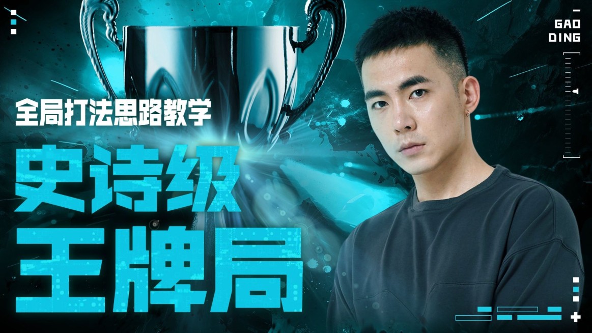 电竞游戏解说混剪横版视频封面预览效果