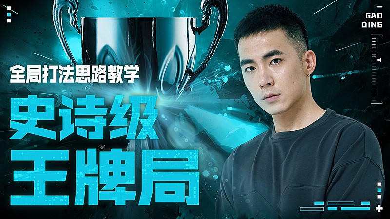 电竞游戏解说混剪横版视频封面