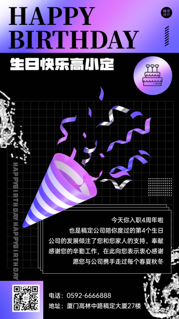 企业员工关怀生日祝福贺卡海报预览效果