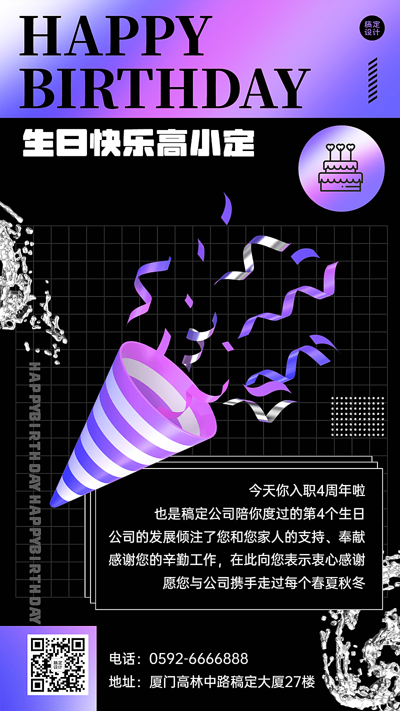 企业员工关怀生日祝福贺卡海报