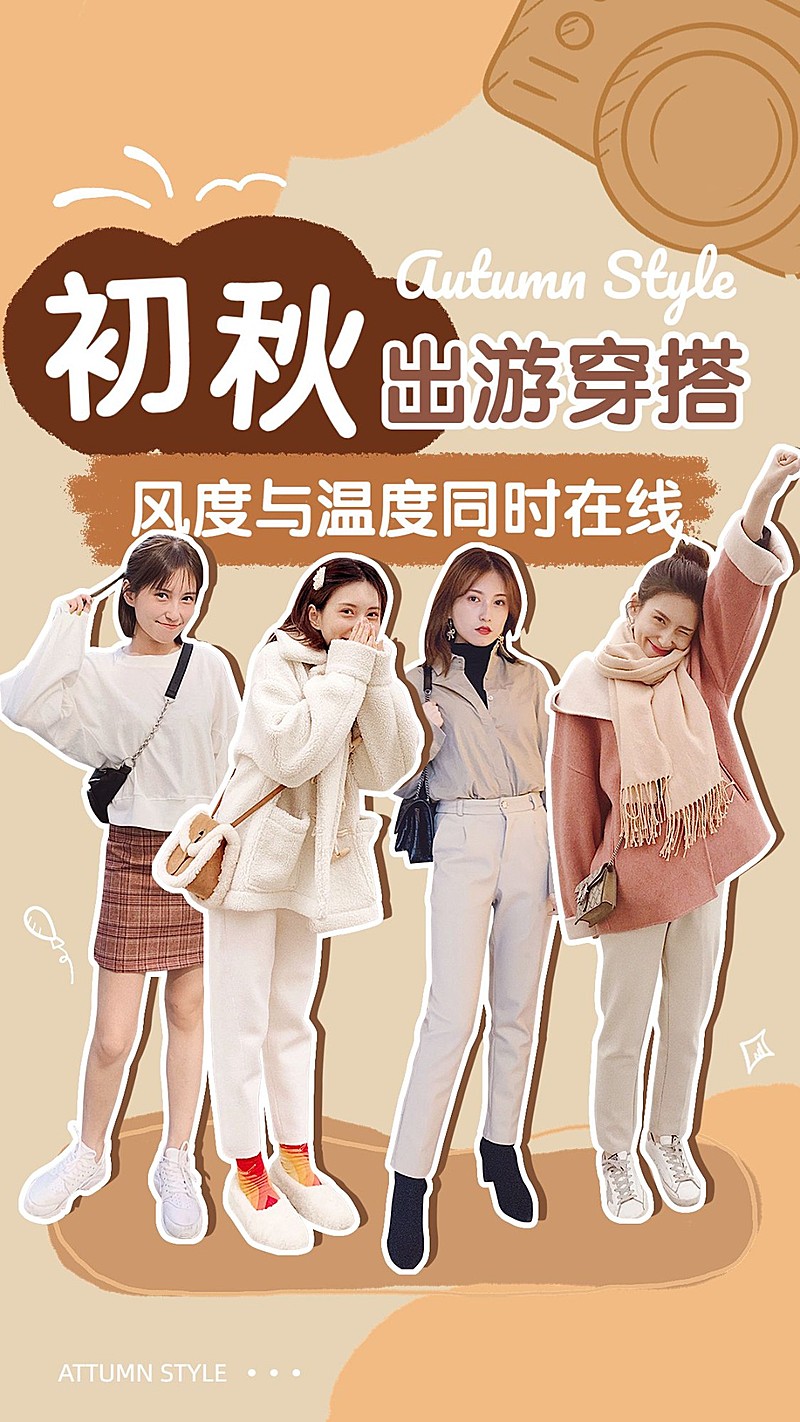 秋季出游美拉德品配色穿搭攻略宣传横版视频封面