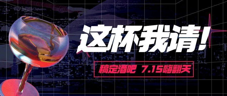 时尚暗黑潮流酒吧KTV公众号首图预览效果