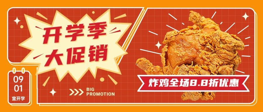 炸鸡汉堡节点营销实景公众号首图预览效果