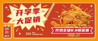 炸鸡汉堡节点营销实景公众号首图