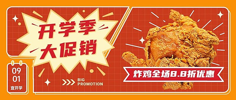 炸鸡汉堡节点营销实景公众号首图