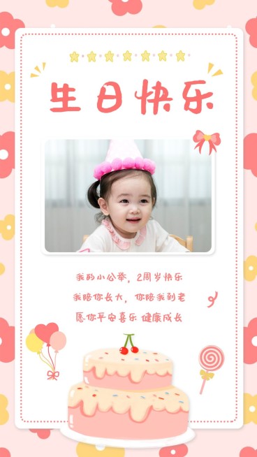 手绘萌娃生日祝福贺卡晒照预览效果