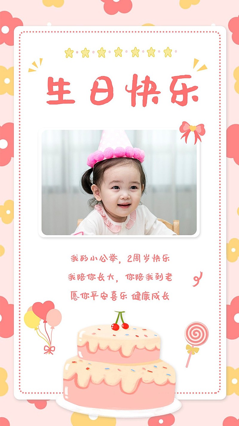 手绘萌娃生日祝福贺卡晒照