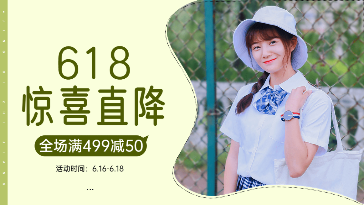 618服装女装海报banner预览效果