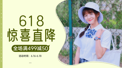 618服装女装海报banner