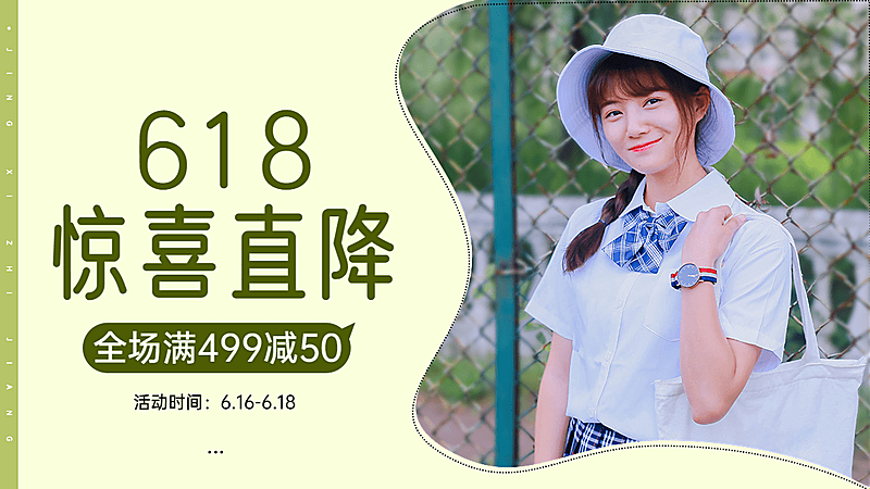 618服装女装海报banner