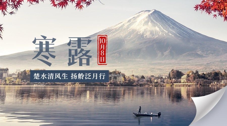 寒露节气祝福书籍创意实景横版海报预览效果