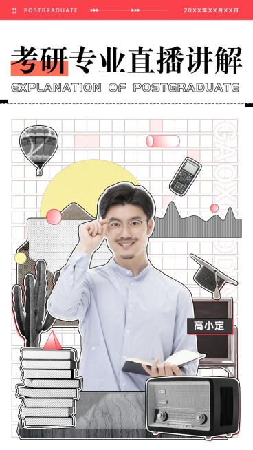 考研专业直播讲师讲解竖版视频封面预览效果
