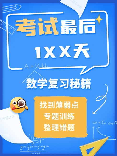 中考复习知识科普小红书封面预览效果