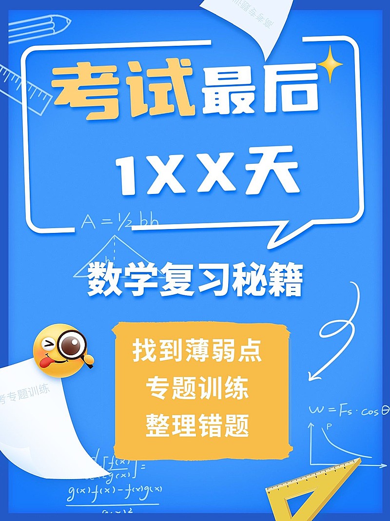 中考复习知识科普小红书封面