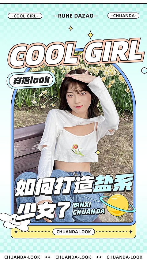 清新盐系风服饰箱包女装ootd穿搭攻略套装竖版视频封面
