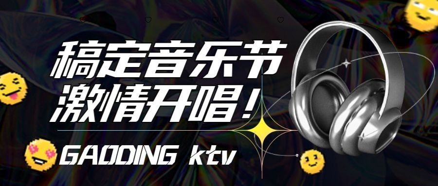 潮酷风音乐节宣传公众号首图