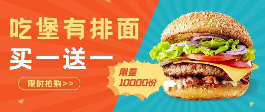 炸鸡汉堡促销活动实景公众号首图预览效果