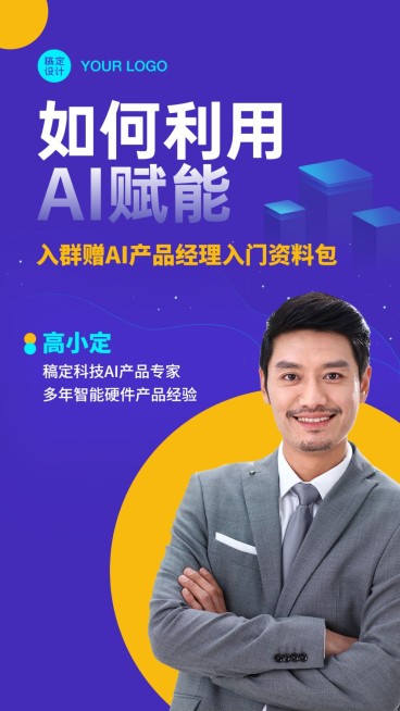 科技产品经理直播课程竖版视频封面预览效果