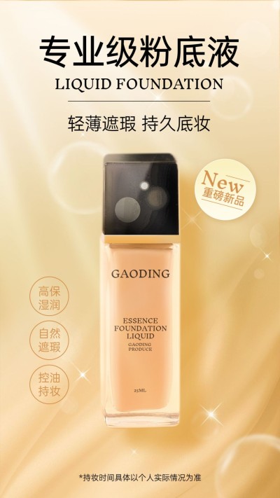 双十一美容美妆粉底产品展示抠图海报