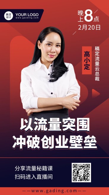 职业培训创业流量讲师课程直播海报预览效果