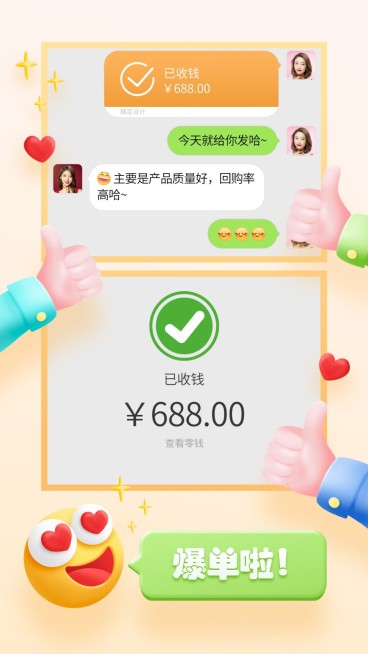 3d简约卡通表情包点赞晒单晒反馈预览效果