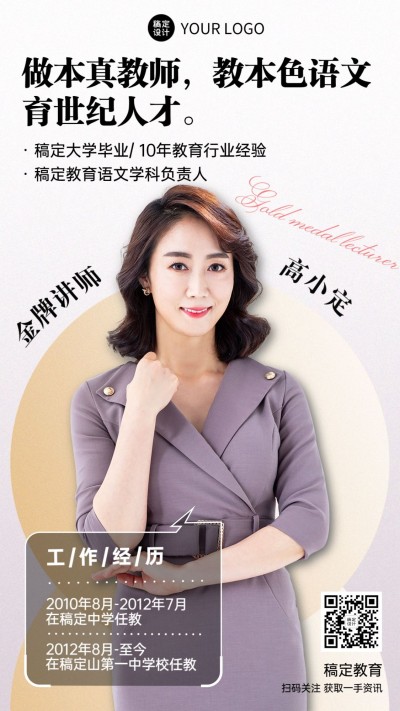 老师自我介绍讲师形象简约竖版海报