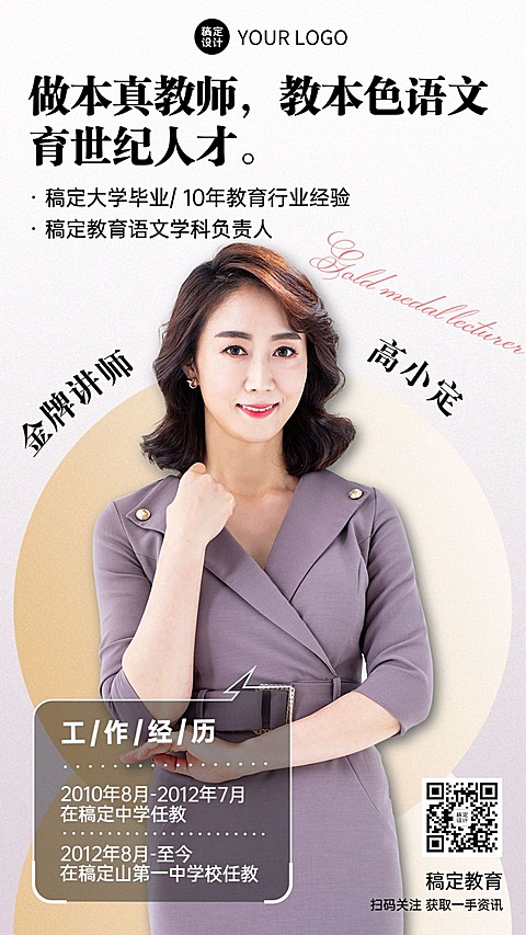 老师自我介绍讲师形象简约竖版海报