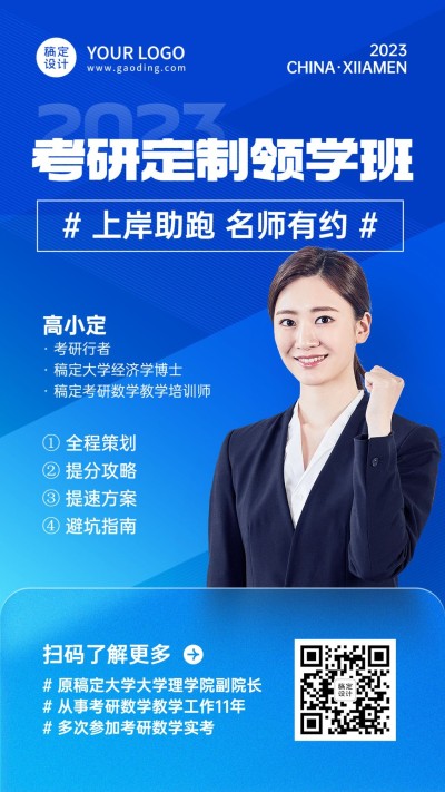 考研讲师介绍讲师形象包装手机海报