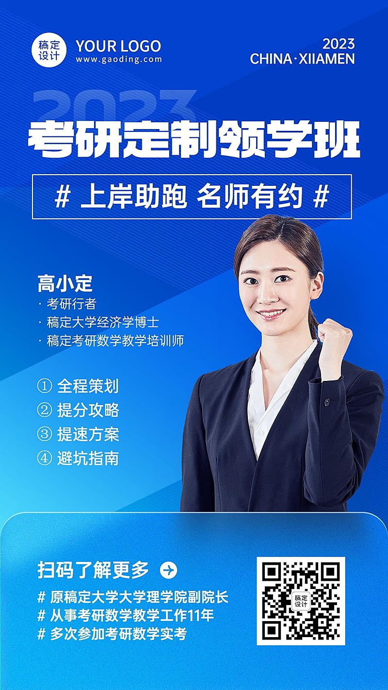 考研讲师介绍讲师形象包装手机海报