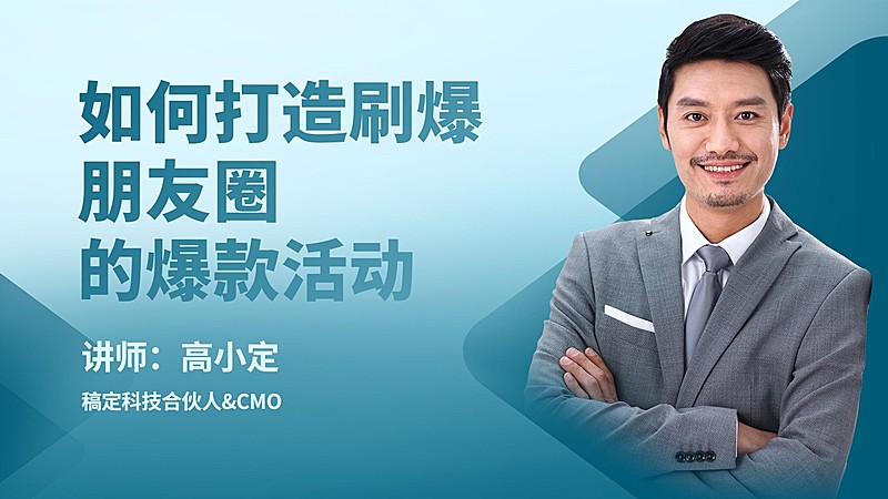 新媒体运营直播课横版视频封面