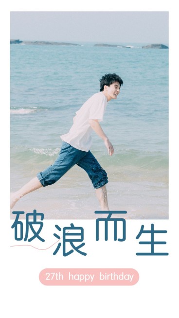 简约唯美风明星应援竖版视频封面预览效果