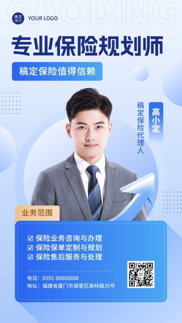 金融保险规划师个人形象宣传业务介绍社交名片手机海报预览效果