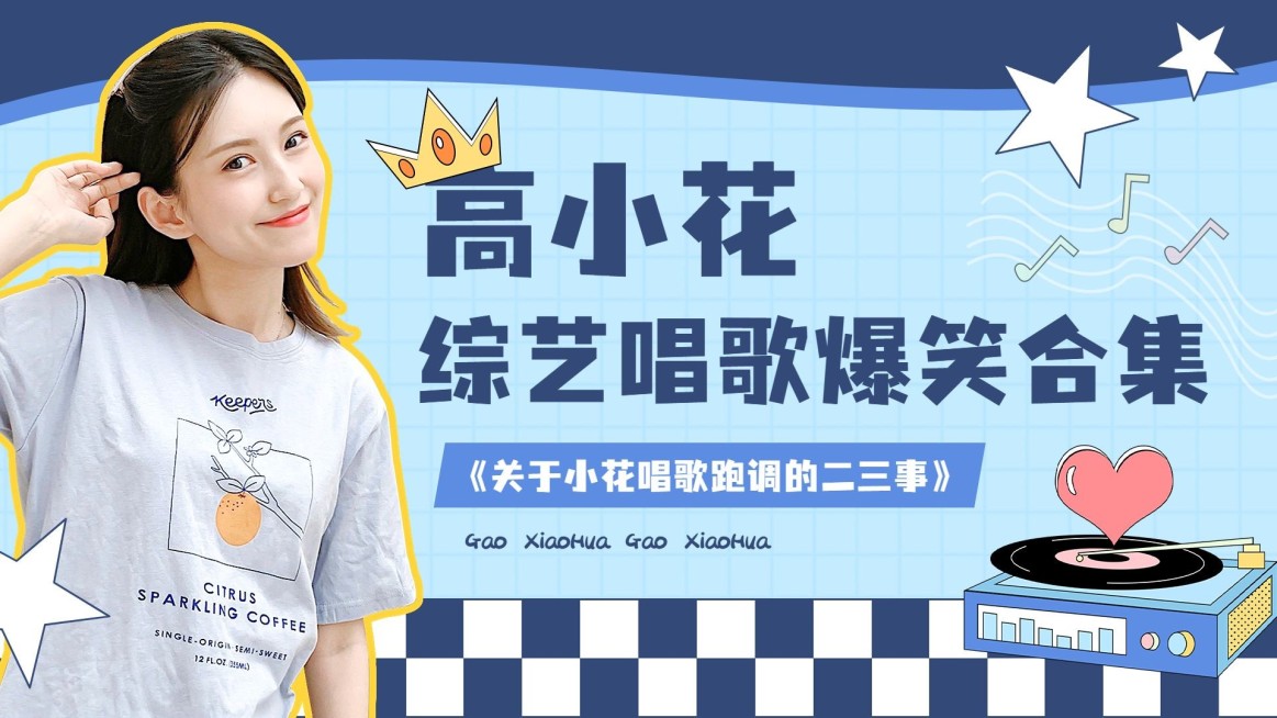 明星综艺混剪横版视频封面预览效果