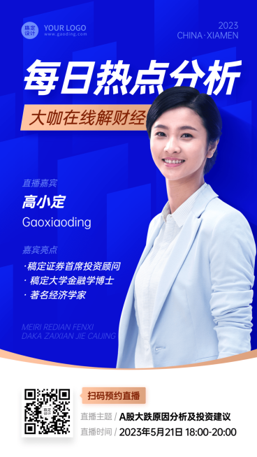 金融保险课程直播预告讲师宣传人物海报预览效果