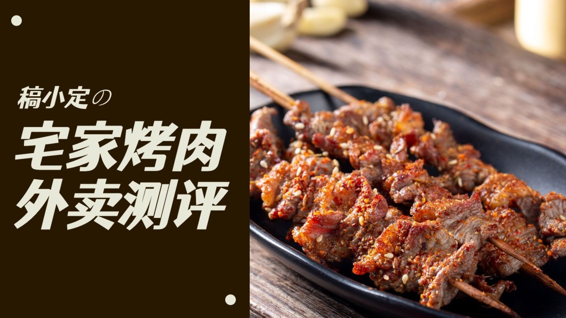 餐饮美食烤肉测评视频封面预览效果