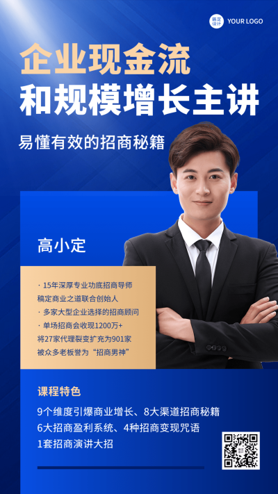 讲师介绍讲师形象包装商务风手机海报