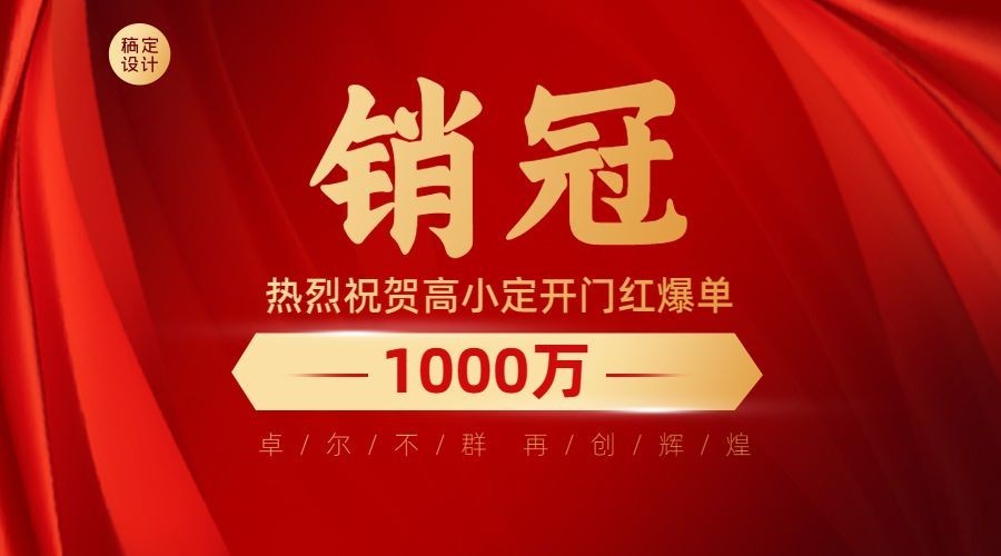 金融保险喜报表彰喜庆广告banner预览效果