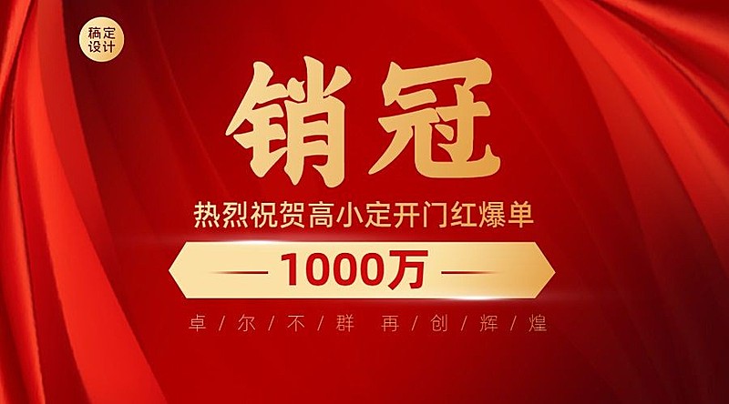 金融保险喜报表彰喜庆广告banner
