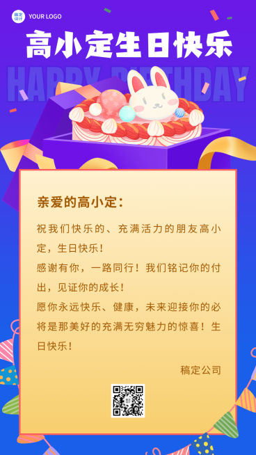 企业商务员工生日祝福电子贺卡插画手机海报预览效果