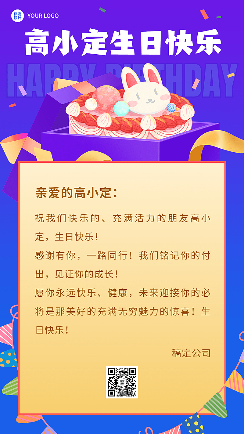 企业商务员工生日祝福电子贺卡插画手机海报