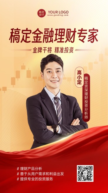 金融投资理财个人形象宣传手机海报预览效果